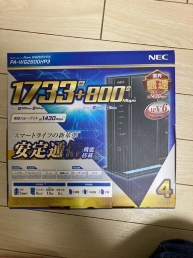 【4/20.4/21限定】Wi-Fiルーター　\nNEC