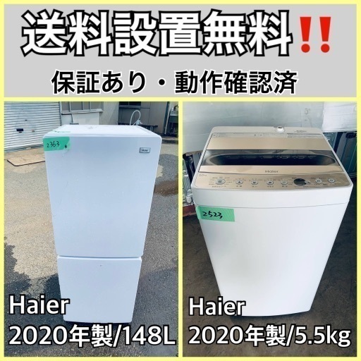 超高年式✨送料設置無料❗️家電2点セット 洗濯機・冷蔵庫