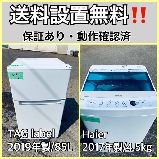 超高年式✨送料設置無料❗️家電2点セット 洗濯機・冷蔵庫