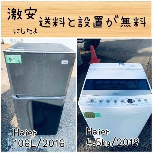 送料設置無料！！限界価格挑戦！！新生活家電♬洗濯機/冷蔵庫♬