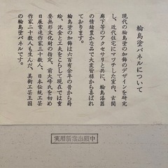 輪島塗　かけじくの画像