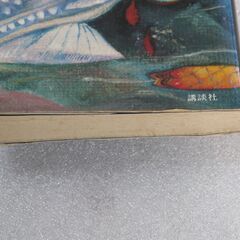 天中殺 西川満①の画像