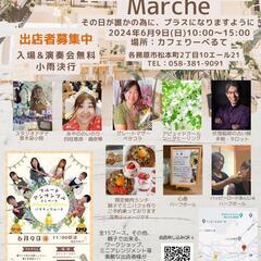  マルシェ出店募集中です✨ありがとうございました❇️