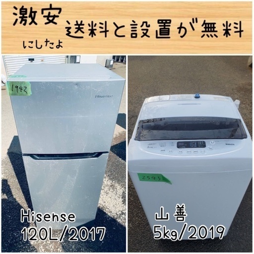 送料設置無料！！限界価格挑戦！！新生活家電♬洗濯機/冷蔵庫♬