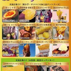 焼き芋まつり