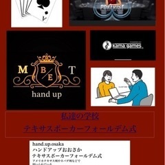 ポーカーゲーム教室　