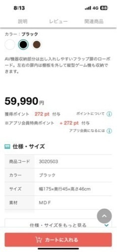 ニトリテレビ台ポスティア(ブラック)