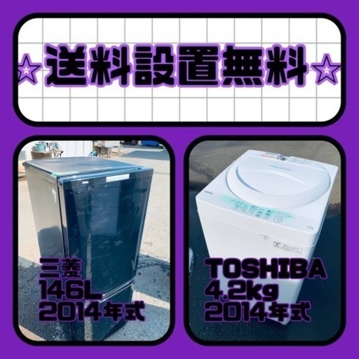 送料設置無料❗️⭐️限界価格に挑戦⭐️冷蔵庫/洗濯機の今回限りの激安2点セット♪