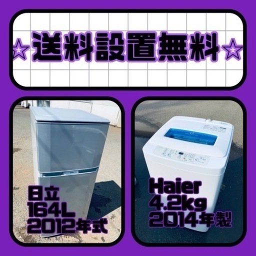 もってけドロボウ価格⭐️送料設置無料❗️冷蔵庫/洗濯機⭐️限界突破価格⭐️2点セット