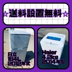 もってけドロボウ価格⭐️送料設置無料❗️冷蔵庫/洗濯機⭐️限界突破価格