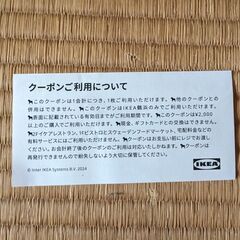 IKEA鶴浜　クーポンの画像