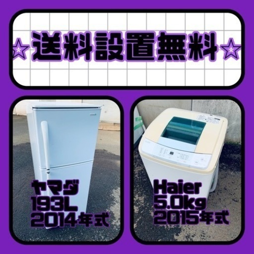 この価格はヤバい❗️しかも送料設置無料❗️冷蔵庫/洗濯機の⭐️大特価⭐️2点セット♪