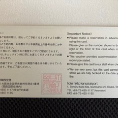 その他ホテル日航関西空港宿泊券の画像