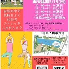 5/5（日）都立浮間公園　パークヨガ（親子や大人）