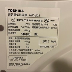 【引渡確定】東芝洗濯機 8kg 2017年式の画像