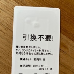 高鷲スノーパークリフト券全日大人　1枚の画像