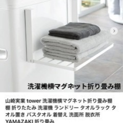 ランドリー　ラック　towerの画像