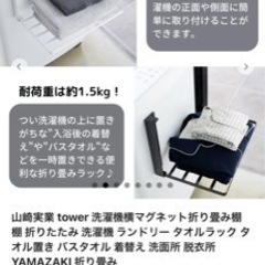 ランドリー　ラック　towerの画像