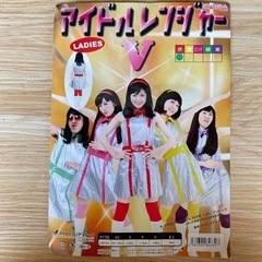 アイドルレンジャー 衣装
