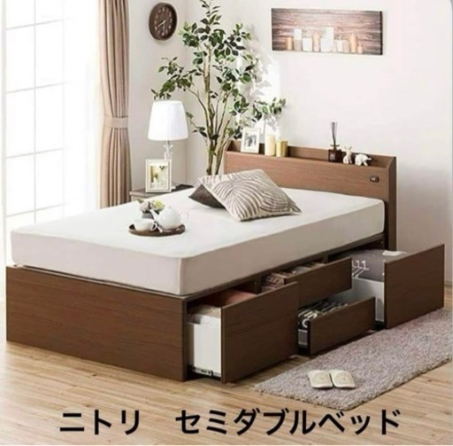 美品！セミダブルベッド　マットレス付き　ニトリ