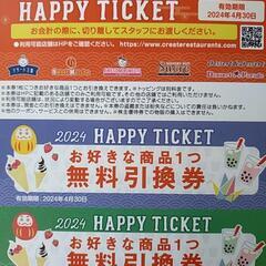 シュクレクレープ屋さん　イオンモール四條畷　デザート王国　福袋2024の画像