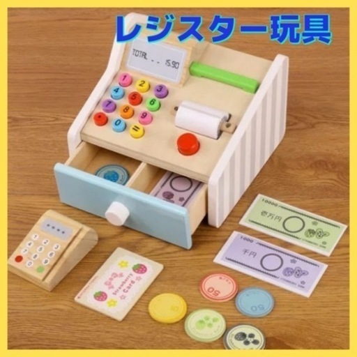 子供用レジスター レジおもちゃ おままごと お店屋さんごっこ 知育玩具 木製