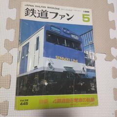 鉄道ファン　1998年5月号