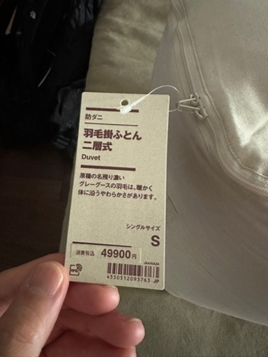 未使用未開封　無印良品　羽毛掛けふとん　二層式　シングルサイズ