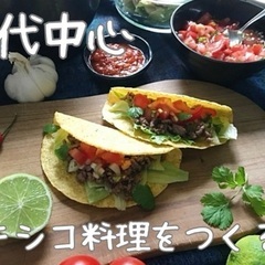（残り2名）【20代中心】【女性主催】4/20 飯田橋 メキシコ...