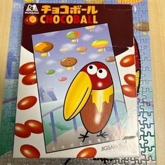 おもちゃ パズル　チョコボール　300ピースの画像