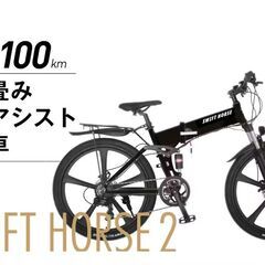 【手渡し・代引き全国配送可】【新品・未開封】26インチ折り畳み電動自転車 SWIFT HORSE 2