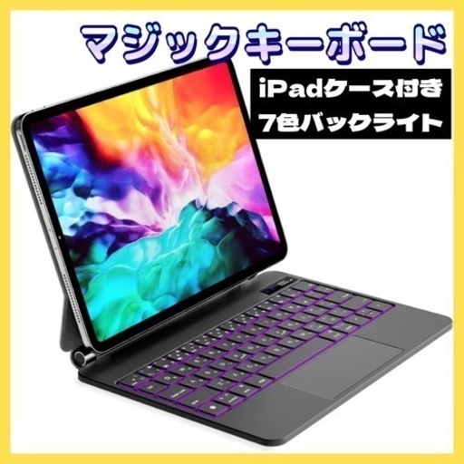 マジックキーボード iPadPro第4/3/2/1世代 iPadAir第4/5世代