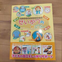 絵本　せいかつの絵じてん　新品　半額
