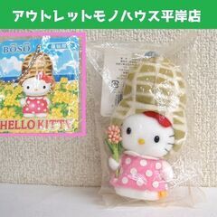 未使用・ビニール未開封品 ハローキティ ご当地 キーホルダー 2...