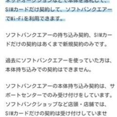 SoftBankAir本体（4000円→3000円）の画像
