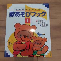 絵本　手遊び指遊び　歌遊びブック　新品
