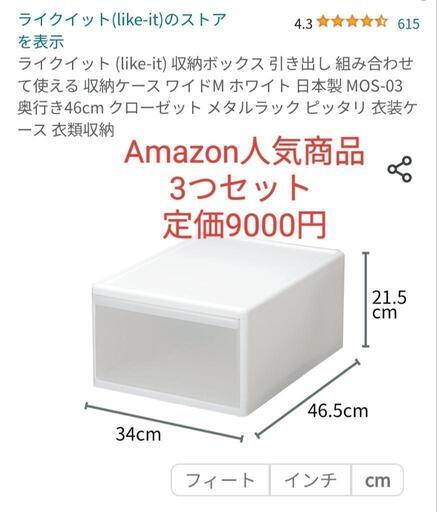 今すぐお渡し可能‼️Amazon高評価 収納ケース 3個セット
