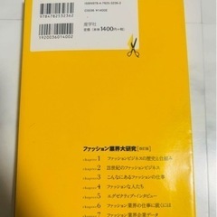 ファッション業界大研究の画像
