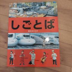 絵本　しごとば　新品