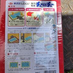 【交渉中】ネズミホイホイ　２枚の画像