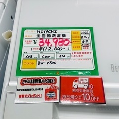 ★712　HITACHI　洗濯機　8kg　2022年製　リサイクルマート鹿児島宇宿店の画像