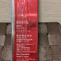 ソフィーナアルブラン薬用美白ハンドクリーム（新品）の画像