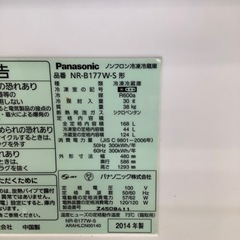 Panasonic パナソニック 2ドア冷蔵庫 NR-B177W-S 2014年製【トレファク 川越店】の画像
