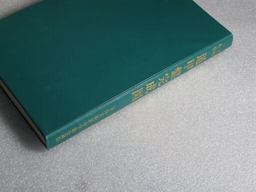 立向座山遁甲盤完成図 佐藤六龍①