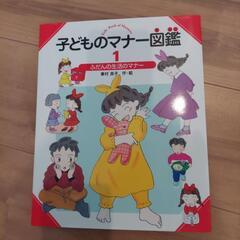 絵本　新品　子どものマナー図鑑　半額