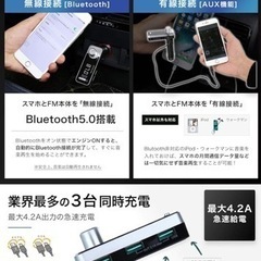 FMトランスミッター JAPAN AVE.(ジャパンアベニュー)【 意匠取得 Bluetooth 5.0 USB ×3口 急速充電 2way カーチャージャー シガーソケット 12V-24V車対応 音楽再生 JA996の画像