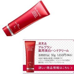ソフィーナアルブラン薬用美白ハンドクリーム（新品）の画像