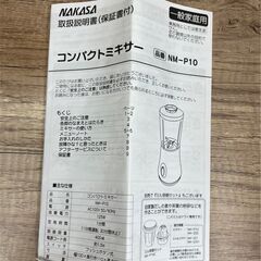 【レガストック江東店】ナカサ コンパクトミキサー 容量400ml ピンク NM-P10(P)の画像