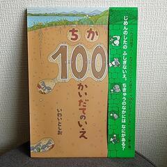 ちか100かいだてのいえ　絵本