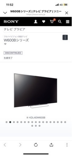 48型テレビ　受付終了